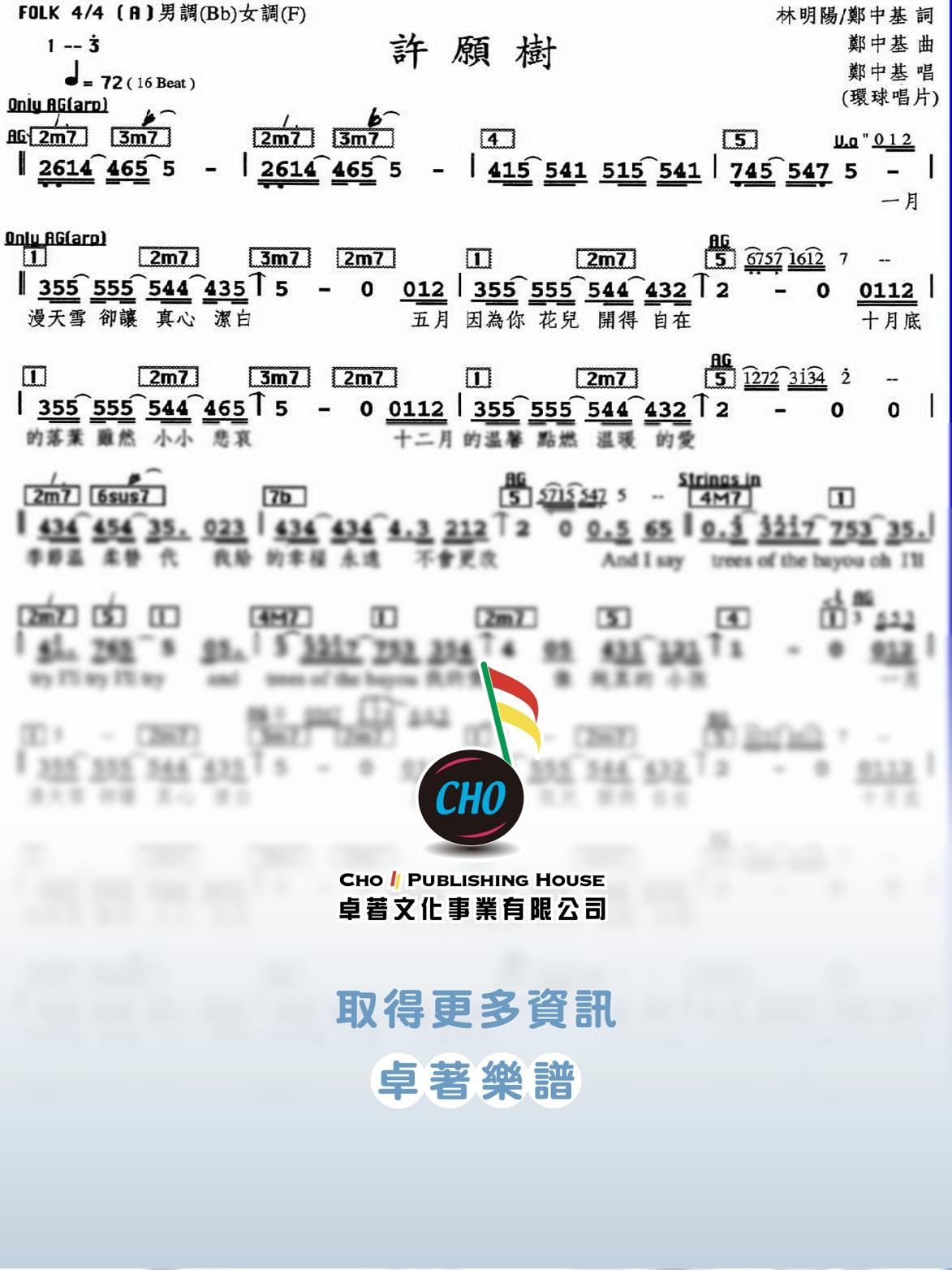 許願樹